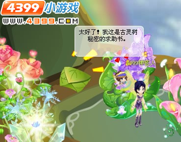 小花仙古灵树的求助是啥