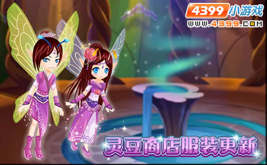 小花仙3月16日攻略预告