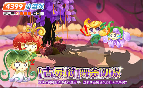 小花仙3月16日攻略预告