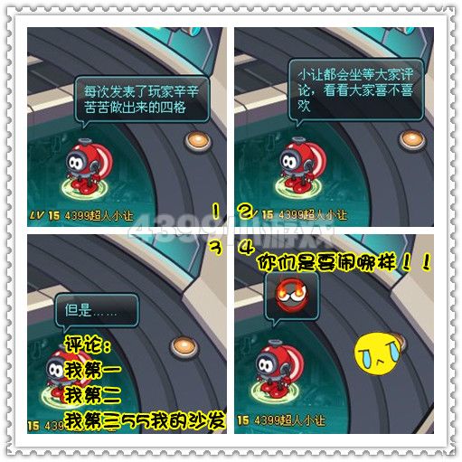 赛尔号2四格—小让忍不住了
