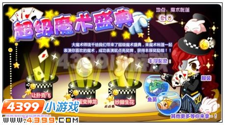 奥比岛3月16日攻略 见证奇迹的时刻 超级魔术盛典来啦