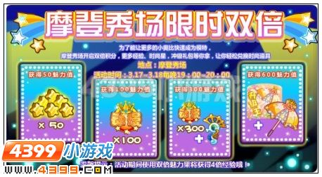 奥比岛摩登秀场限时双倍在哪 怎么参加