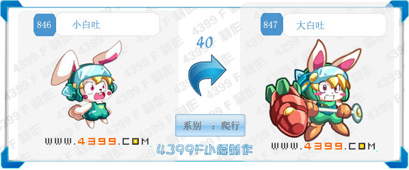 奥拉星大白吐