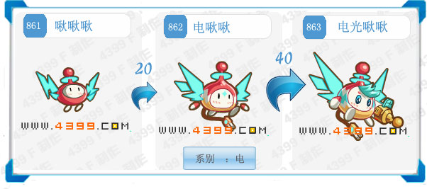奥拉星电光啾啾