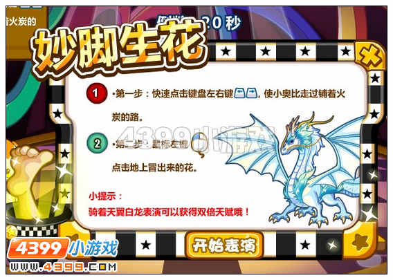 奥比岛妙脚生花在哪