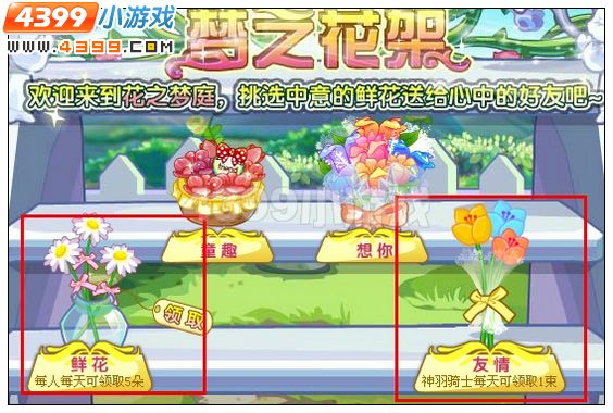 奥雅之光怎样获得花束