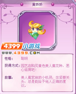 小花仙黄娇娇(黄)花精灵