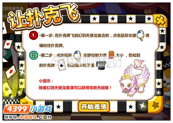 奥比岛让扑克飞在哪