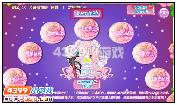 奥比岛蔷薇少女进化论在哪玩