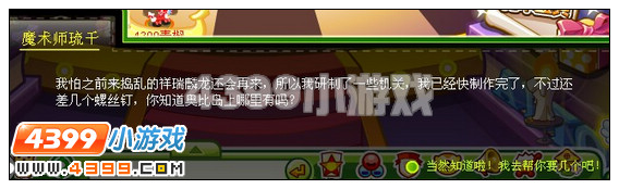 奥比岛寻找时间之龙