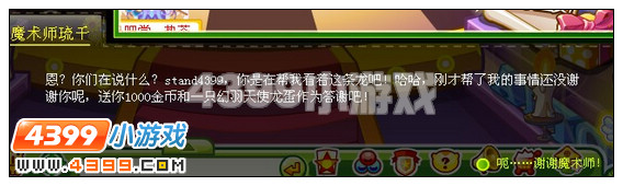 奥比岛寻找时间之龙