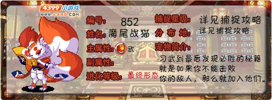 洛克王国魔尾战猫