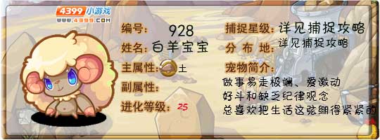 洛克王国白羊宝宝