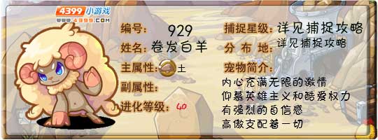 洛克王国卷毛白羊