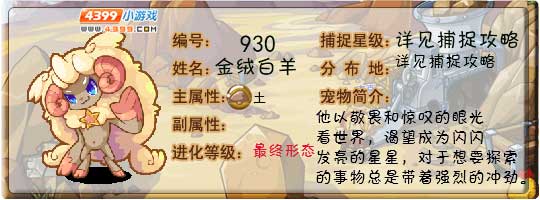 洛克王国金绒白羊