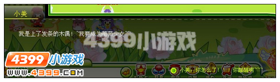 奥比岛小美的蔷薇木偶