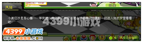 奥比岛小美的蔷薇木偶