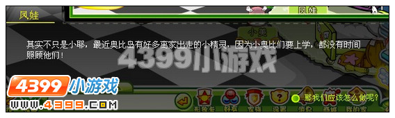 奥比岛小美的蔷薇木偶
