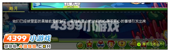奥比岛锁龙潭的营救行动