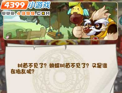 洛克王国丢失的蝴蝶树苗