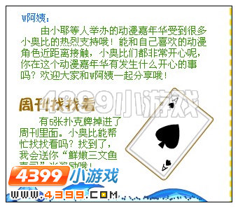 奥比岛3月16日周刊找找看