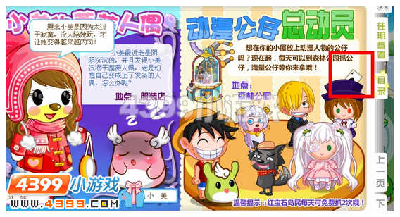 奥比岛3月16日周刊找找看