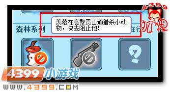 洛克王国发现之旅森林系列第二章