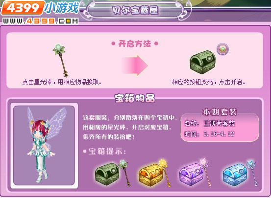 小花仙玉薄荷套装
