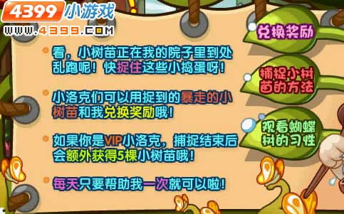 洛克王国暴走的小树苗