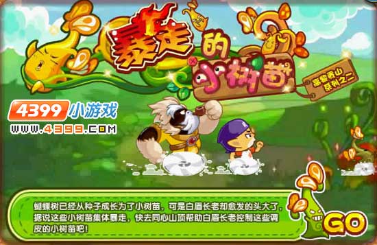 洛克王国暴走的小树苗