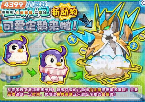 奥拉星超电流企鹅在哪 奥拉星超电流企鹅怎么抓