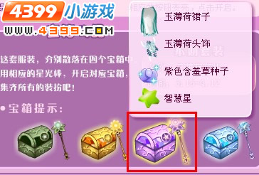 小花仙玉薄荷套装