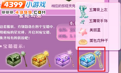 小花仙玉薄荷套装