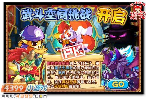 洛克王国武斗空间挑战开启 暗夜紫翼龙怎么打？ 响铃猫之蛋怎么得？