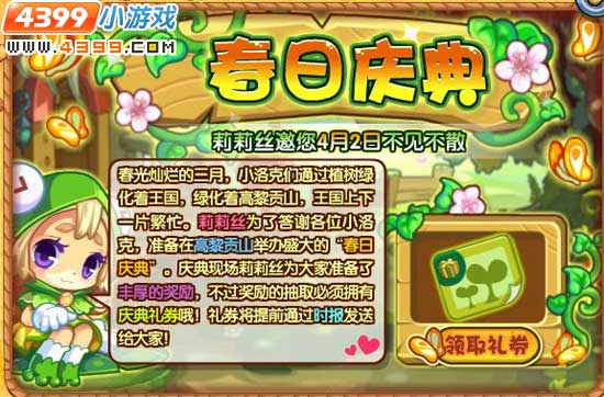 洛克王国春日庆典火热筹备中