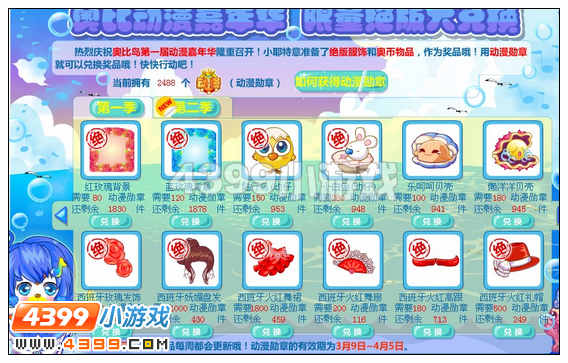 奥比岛动漫限量绝版大兑换在哪里