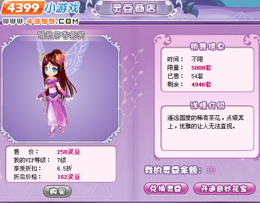 小花仙雅致茶香套装