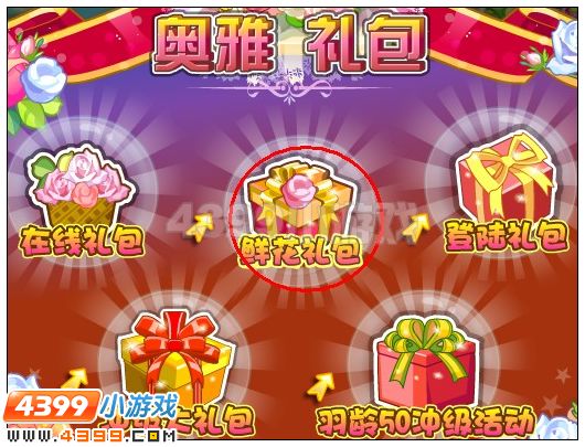 奥雅之光鲜花礼包在哪领 怎么领