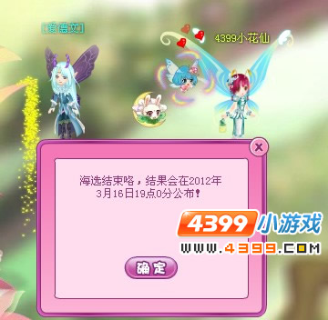 小花仙紫色迷恋美仙秀淘汰赛
