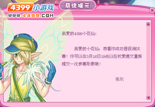 小花仙紫色迷恋淘汰赛