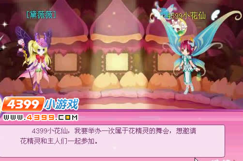小花仙古灵树舞会阴谋