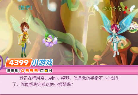 小花仙古灵树舞会阴谋