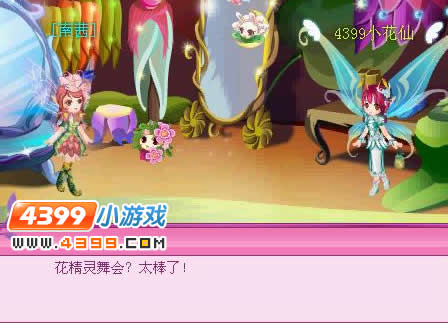 小花仙古灵树舞会阴谋