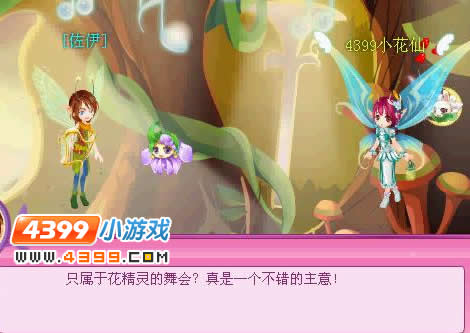 小花仙古灵树舞会阴谋