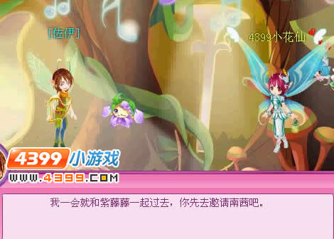 小花仙古灵树舞会阴谋