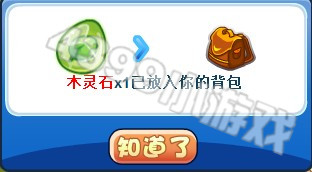 洛克王国木灵石怎么得