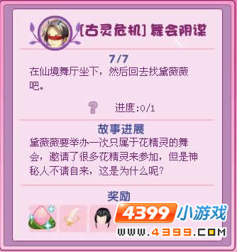 小花仙古灵树舞会阴谋