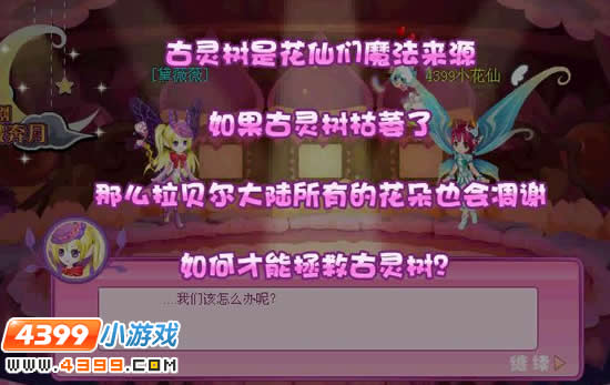 小花仙古灵树舞会阴谋