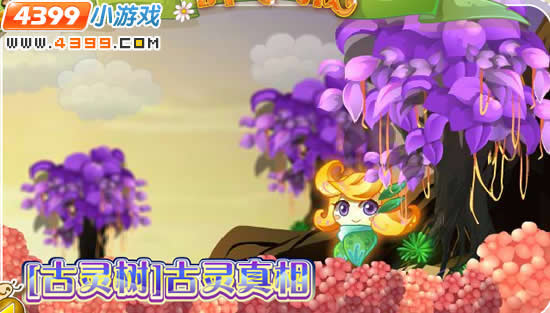 小花仙3月23日更新预告
