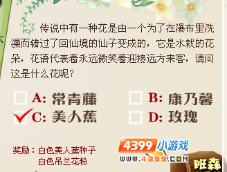 小花仙花仙俱乐部3月16日答案